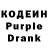Кодеин Purple Drank Inst: den4ik_neon